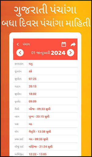 Gujarati Calendar 2025 - 2024 Screen 3
