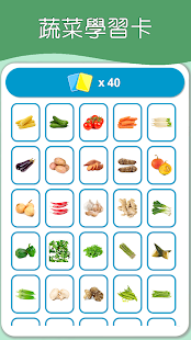 蔬菜學習卡 PRO : 英語學習 Screenshot