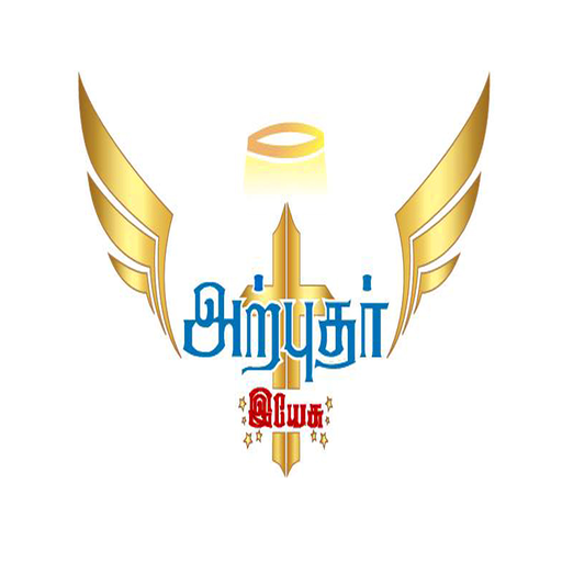 Arputhar Yesu TV logo