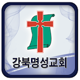 강북명성교회 icon