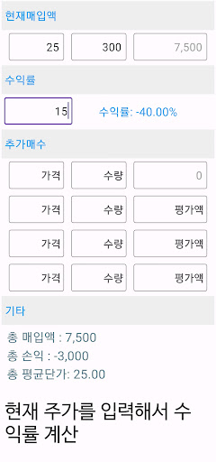 수익률 계산기