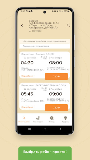 Автовокзал Центральный Screenshot 3 - AppWisp.com