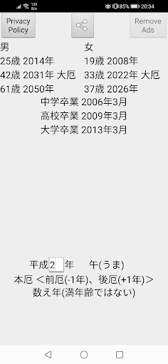 厄年計算男性女性年齢和暦西暦計算機 Screen 2