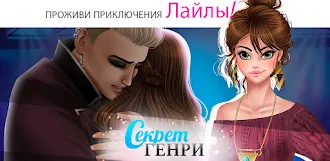 Game screenshot Секрет Генри mod apk