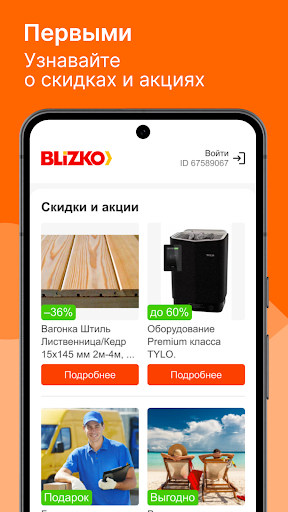 BLIZKO Выгодные покупки Screen 2