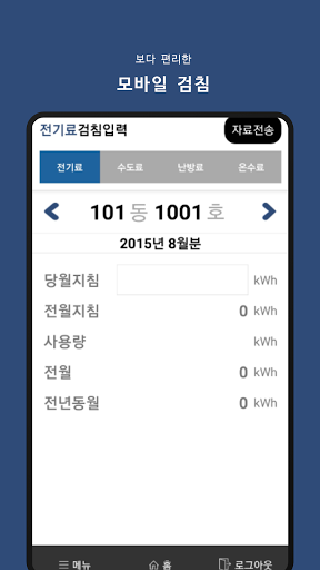 아파트사람관리자