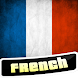 フランス語を学ぶ - Androidアプリ