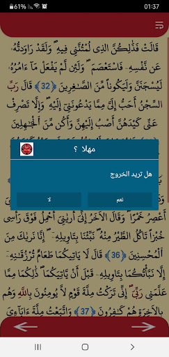 سورة يوسف Screen 2