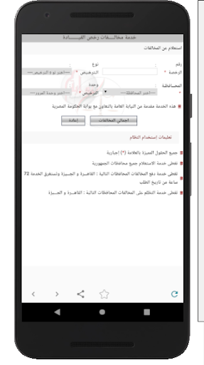 الاستعلام عن مخالفات المرور - Screen 3