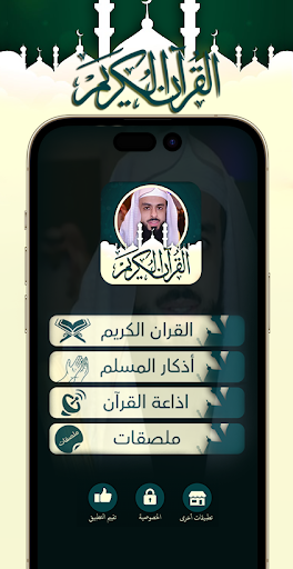 Android application خالد الجليل قرآن وملصقات دينية screenshort