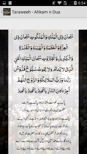 Taraweeh - Ahkam aur Dua