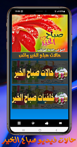 حالات فيديو صباح الخير واتس Screen 2