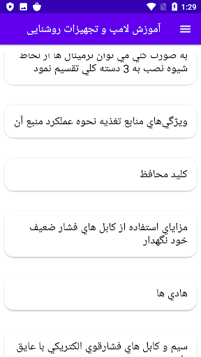آموزش لامپ و تجهیزات روشنایی Screen 3