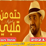 Cover Image of Unduh اغنية حته في قلبي - حسين الجسمي 2021 1 APK