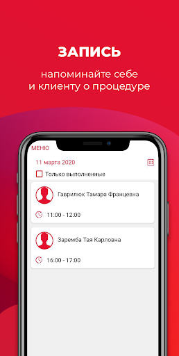 Android application Косметолог screenshort
