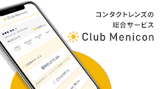 Club Menicon（クラブメニコン）のおすすめ画像1