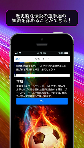 サッカークイズ　world football quiz Screen 3