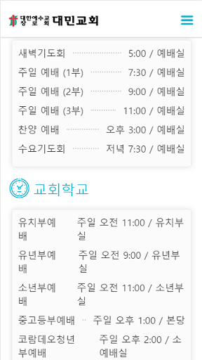 Android application 대민교회 screenshort