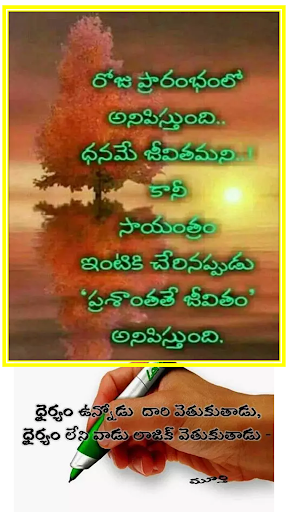 5000+ Positive Telugu Quotes Screen 2