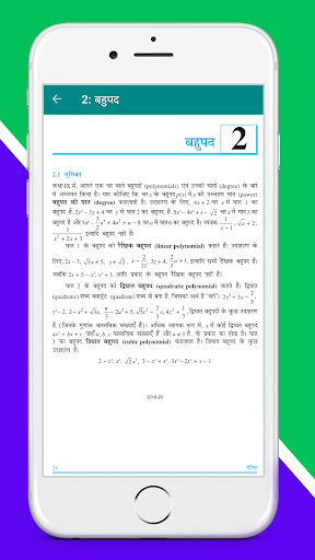 Class 10th Maths NCERT Book Screen 3