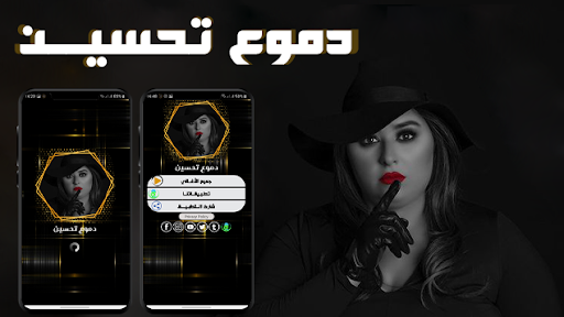 دموع تحسين بدون نت‎