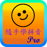 Handy Pinyin Pro icon