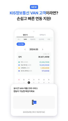 오늘얼마 - 사장님 매출 관리 필수앱 Screen 3