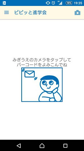 Android application ピピッとメール for Android screenshort