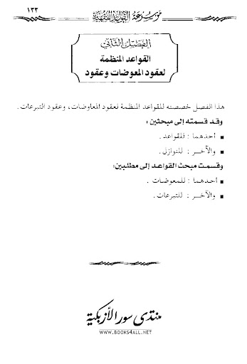 Mausuah Qowaidul Fiqhiyyah