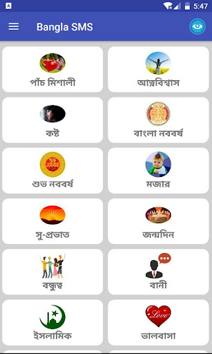Android application Bangla SMS Collection screenshort