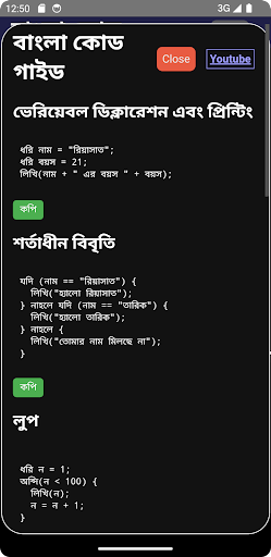 Bangla Code | বাংলা কোড Screen 2