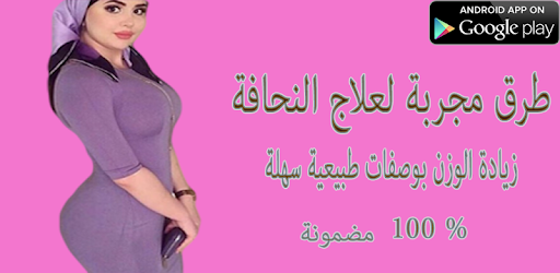 طرق مجربة لزيادة الوزن