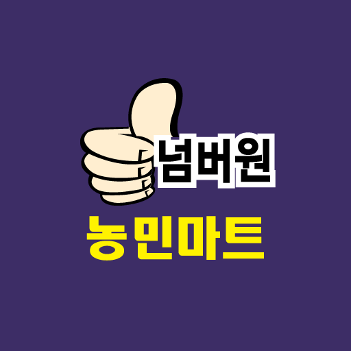 농민마트 구리점 logo