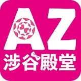 AZ涉谷殠堂:第一手日本美妝 icon