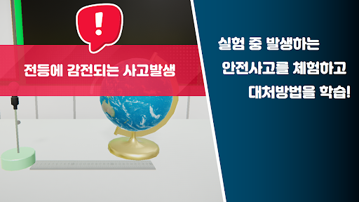 사이언스 스쿨 Screen 3