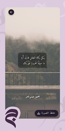 جوامع الكلم - اقتباسات وصور Screen 2