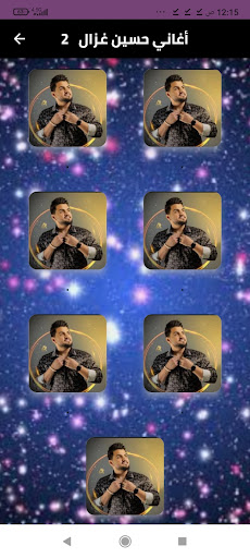 Android application أغاني حسين غزال بدون نت2024. screenshort