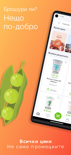 Android application Price Patrol: Цени и промоции screenshort