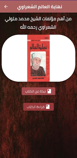 Android application كتاب نهاية العالم الشعراوي pdf screenshort
