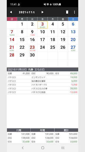 Android application 収支表 (軽量＆シンプル) screenshort