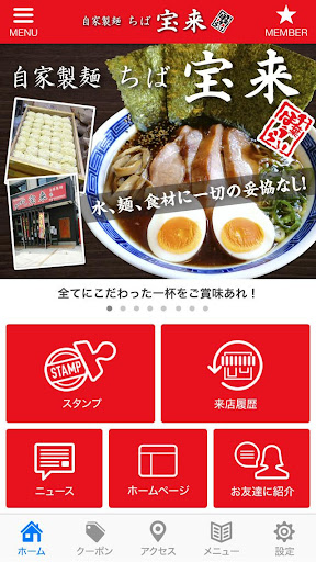 Android application 市原市姉崎のラーメンちば宝来 screenshort