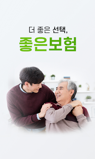Android application 좋은보험 screenshort