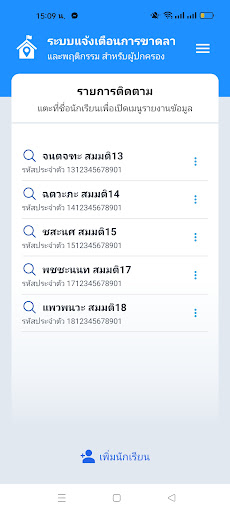 ToSchool สำหรับผู้ปกครอง Screen 2