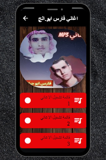 Android application اغاني فارس ابو الجرابيع screenshort