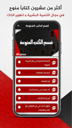 مكتبة : التنمية البشرية Screen 2