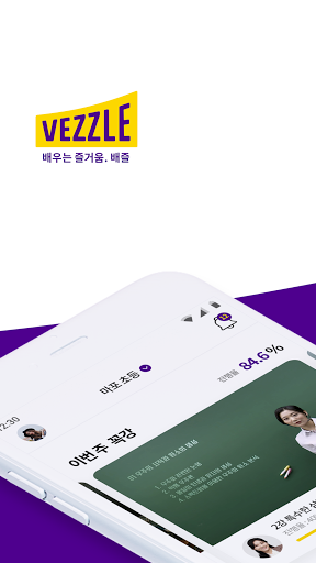 Android application 배즐 screenshort