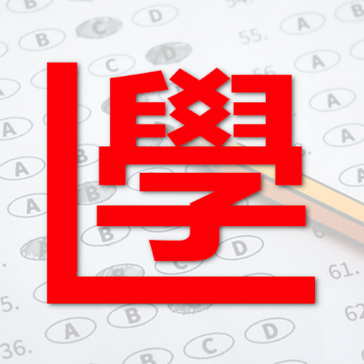 香港學車筆試練習 logo