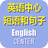 英语中堃-商务英语 icon