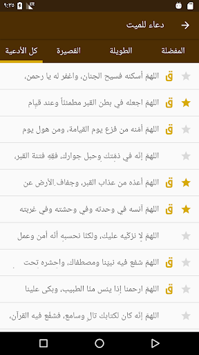 دعاء للميت Screen 2