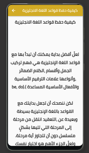 قواعد الانجليزية بسهولة Screen 2